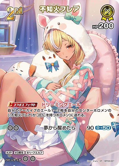 SR 不知火フレア(パラレル) hBP08-087