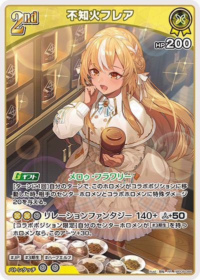 RR 不知火フレア hBP08-088