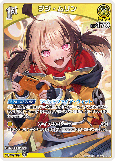 R ジジ・ムリン hBP08-089
