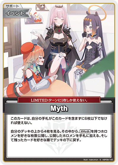 S Myth(パラレル) hBP08-100