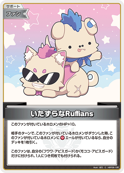 C いたずらなRuffians hBP08-108