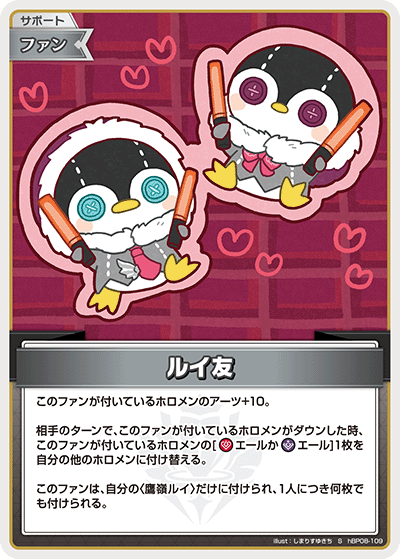 S ルイ友(パラレル) hBP08-109