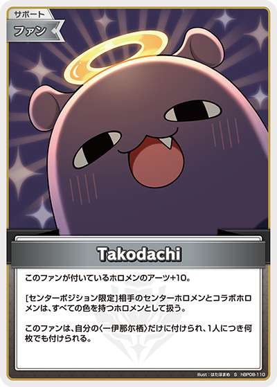 S Takodachi(パラレル) hBP08-110