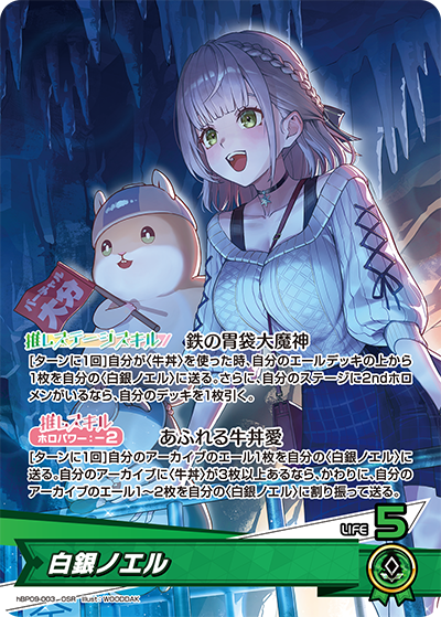 OSR 白銀ノエル hBP09-003