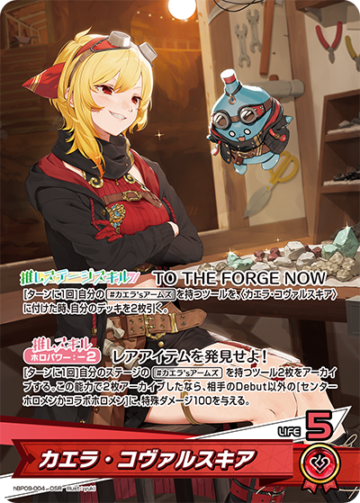 OSR カエラ・コヴァルスキア hBP09-004
