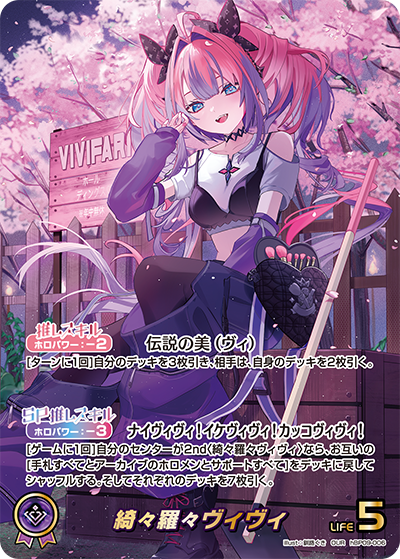 OUR 綺々羅々ヴィヴィ(パラレル) hBP09-006