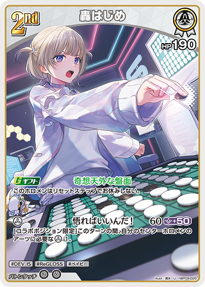 U 轟はじめ hBP09-020