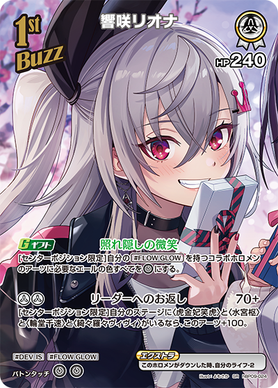 SR 響咲リオナ(パラレル) hBP09-024