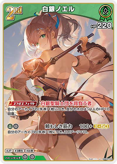 U 白銀ノエル hBP09-030
