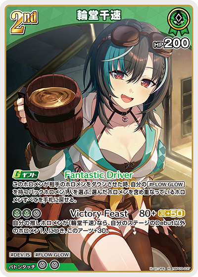 R 輪堂千速 hBP09-037