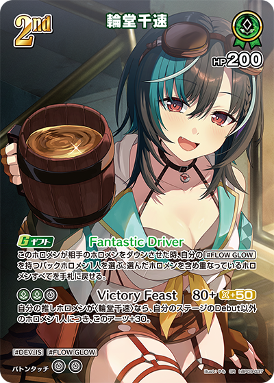 SR 輪堂千速(パラレル) hBP09-037