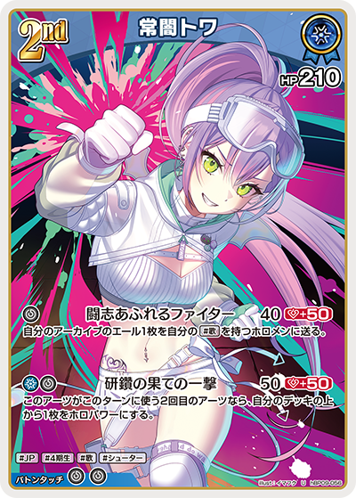 U 常闇トワ hBP09-056