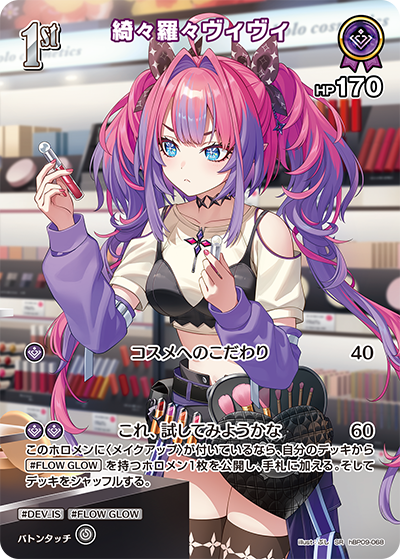 SR 綺々羅々ヴィヴィ(パラレル) hBP09-068
