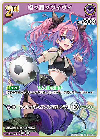 U 綺々羅々ヴィヴィ hBP09-069