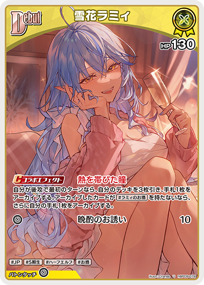 U 雪花ラミィ hBP09-078