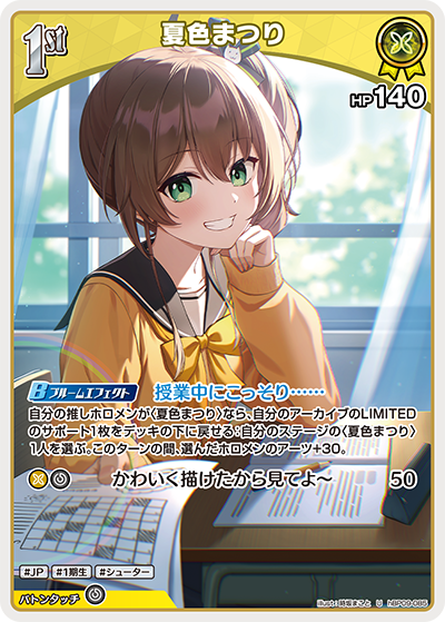 U 夏色まつり hBP09-085