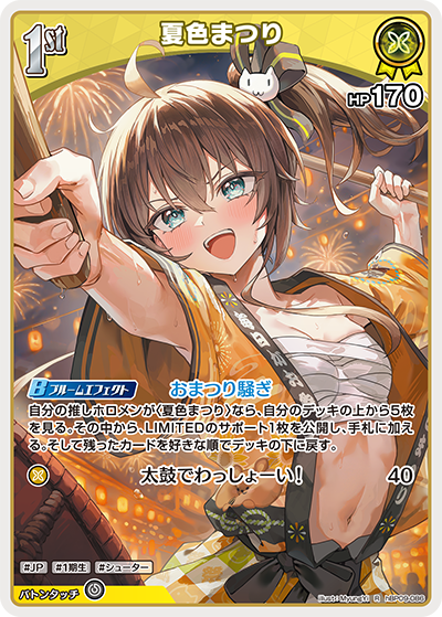 R 夏色まつり hBP09-086