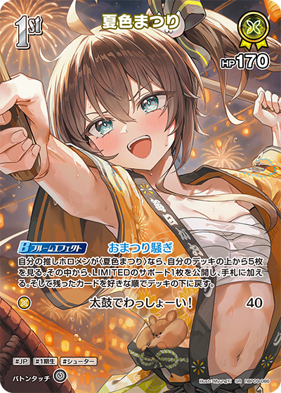 SR 夏色まつり(パラレル) hBP09-086