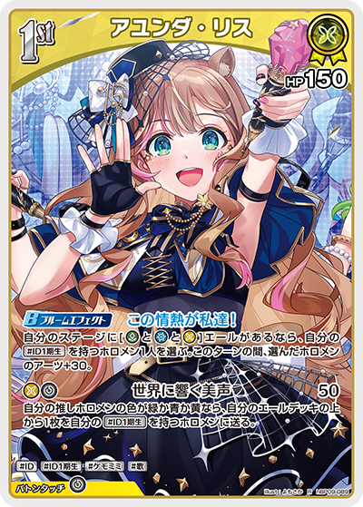 R アユンダ・リス hBP09-089