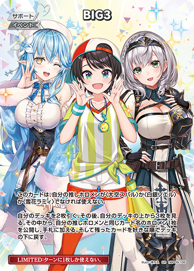 SR BIG3(パラレル) hBP09-105