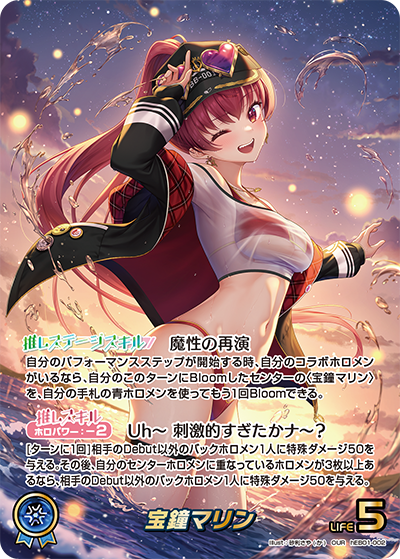 OUR 宝鐘マリン(パラレル) hEB01-002