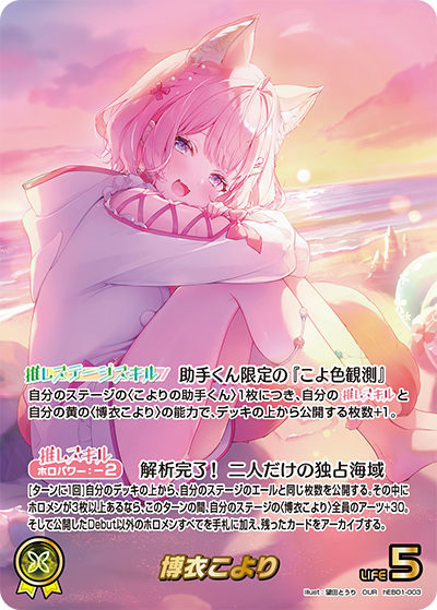 OUR 博衣こより(パラレル) hEB01-003