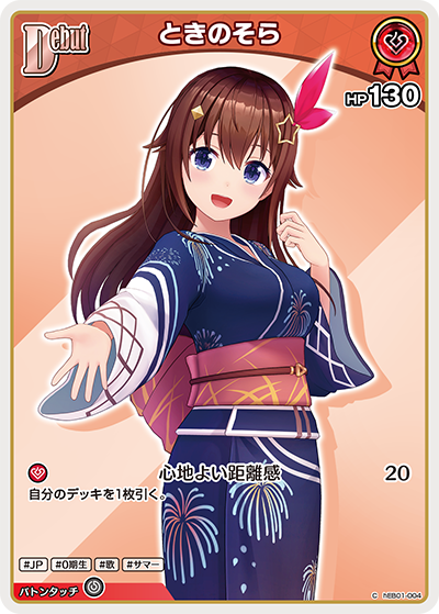 C ときのそら hEB01-004
