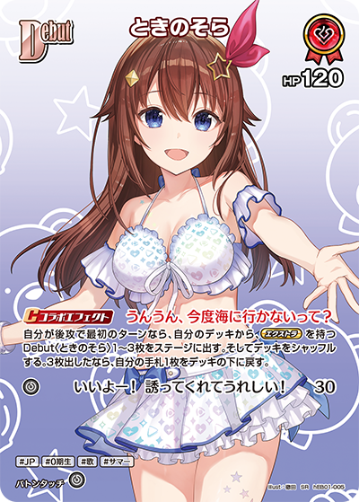 SR ときのそら(パラレル) hEB01-005