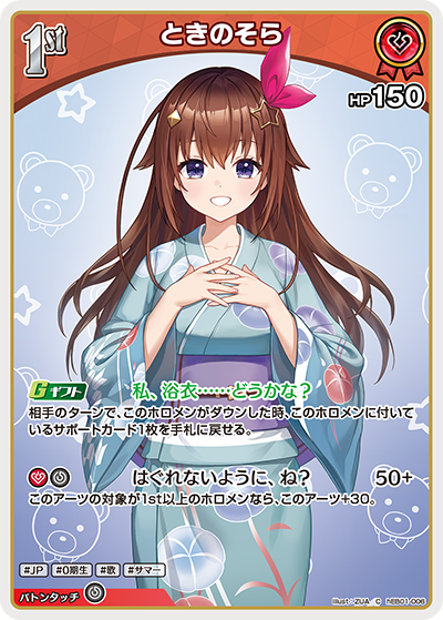 C ときのそら hEB01-006