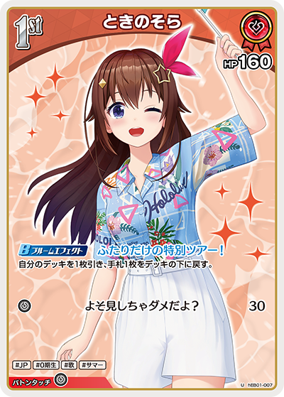 U ときのそら hEB01-007