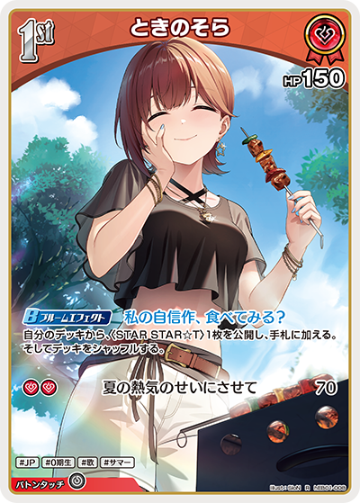 R ときのそら hEB01-008