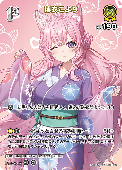 SR 博衣こより(パラレル) hEB01-020