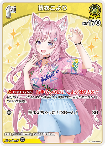 U 博衣こより hEB01-021