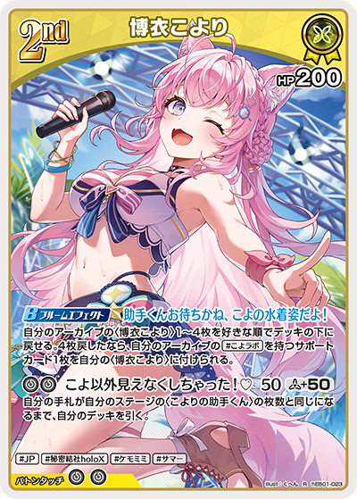 R 博衣こより hEB01-023
