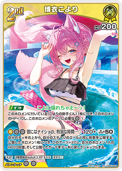 RR 博衣こより hEB01-024