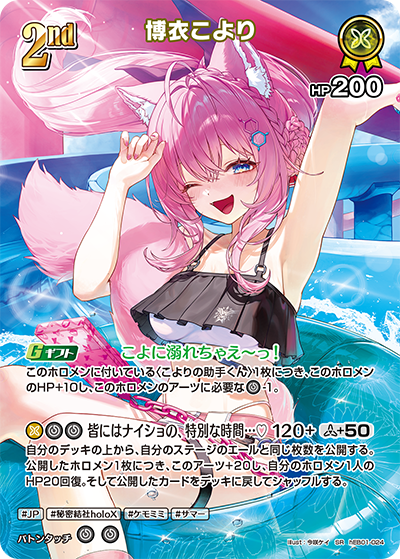 SR 博衣こより(パラレル) hEB01-024