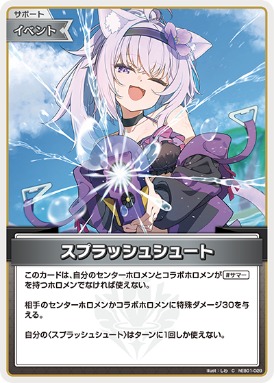 C スプラッシュシュート hEB01-029