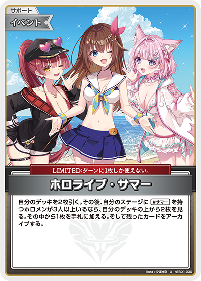 U ホロライブ・サマー hEB01-030