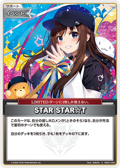 U STAR STAR☆T hEB01-032