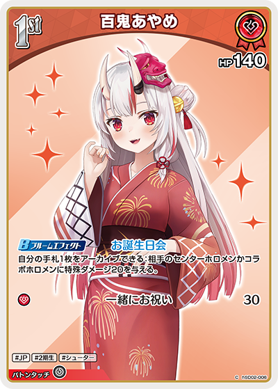 C 百鬼あやめ(hEB01) hSD02-006