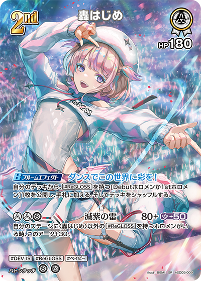 hSD05-009 SR 轟はじめ(パラレル)