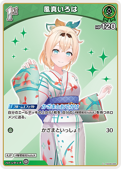 C 風真いろは(hEB01) hSD06-005