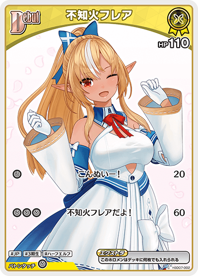 hSD07-002 C 不知火フレア(パラレル/hBP05)