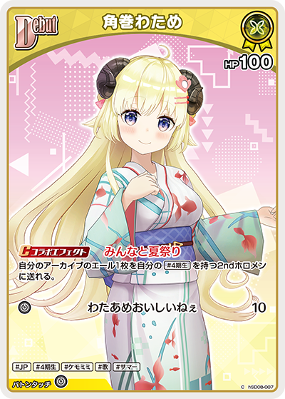 C 角巻わため(hEB01) hSD08-007