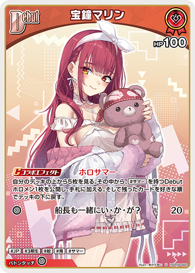 U 宝鐘マリン(hEB01) hSD09-002