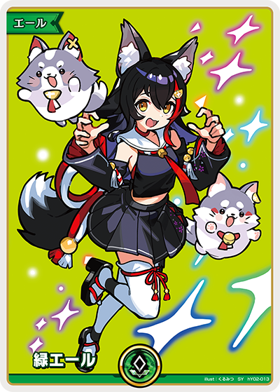 SY 緑エール(大神ミオ) hY02-013
