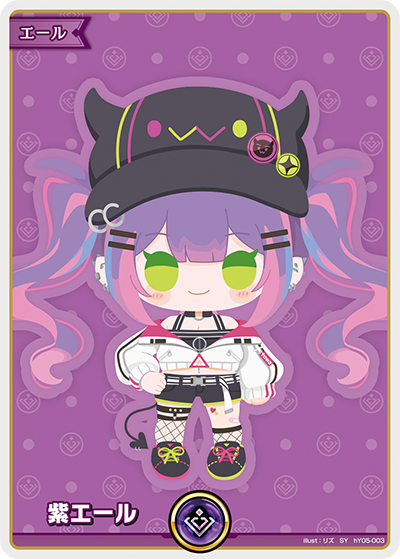 hY05-003 SY 紫エール(常闇トワ)