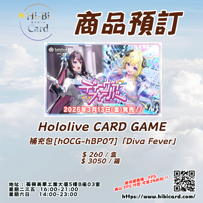 hololive  OFFICIAL CARD GAME [hBP07]  Booster ディーヴァフィーバー(Diva Fever) [Box/Carton]