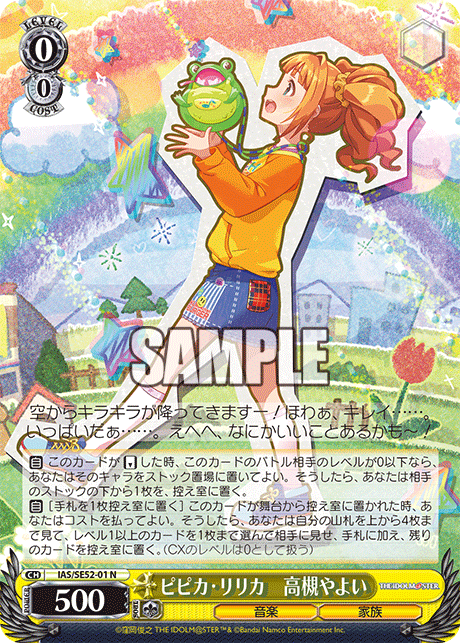 IAS/SE52-01 N ピピカ・リリカ 高槻やよい