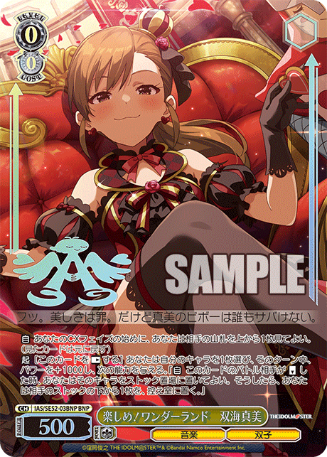 IAS/SE52-03BNP BNP 楽しめ！ワンダーランド 双海真美(箔押し入り)